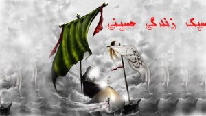 بهترین الگوی حفظ خانواده انتخاب سبک زندگی حسینی