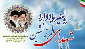 نخستین یادواره 134 شهید مرزنشین استان گلستان