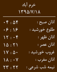 اوقات شرعی یکشنبه 18 مهرماه به افق خرم آباد