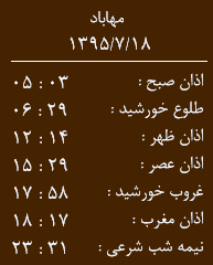 اوقات شرعی 18 مهر