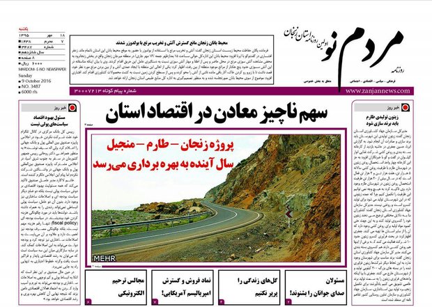 زنجان؛صفحه نخست روزنامه های استان&zwnj; زنجان یکشنبه 18مهرماه
