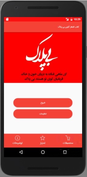 دانلود جدیدترین اشعار آیینی محرم برای اندروید