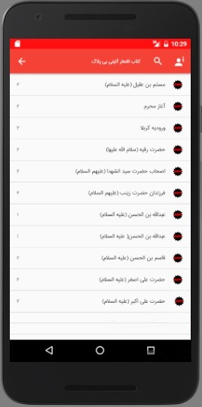 دانلود جدیدترین اشعار آیینی محرم برای اندروید
