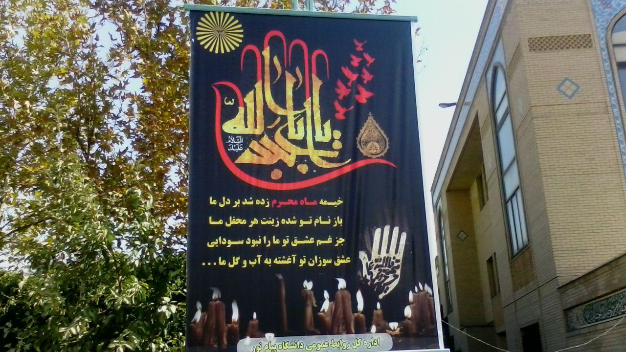 برگزاری کلاس عزاداری در دانشگاه پیام نور با حضور عزاداران نوجوان