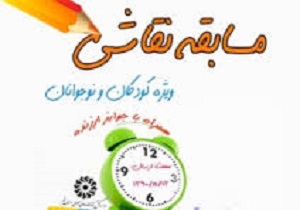 شهرداری سنندج مسابقه نقاشی و انشا برگزار می کند