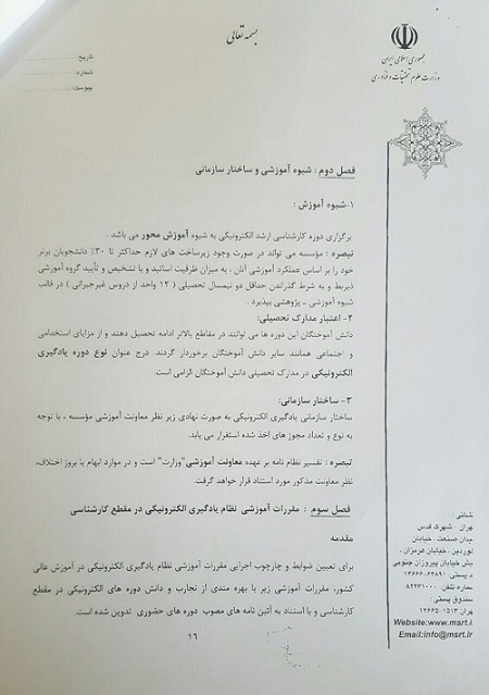 برگزاری دوره&zwnj;های الکترونیکی در 55 رشته کارشناسی ارشد دانشگاه پیام نور
