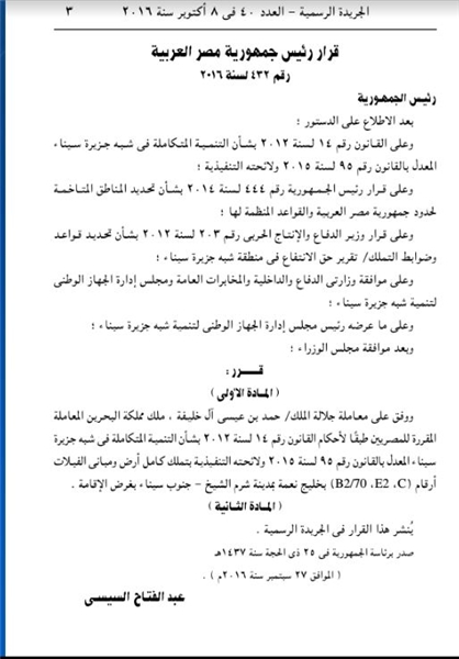 مصر اراضی شرم الشیخ را به بحرین می &zwnj;فروشد