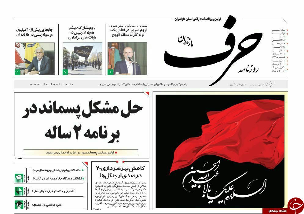 صفحه نخست روزنامه های استان دوشنبه 19 مهرماه