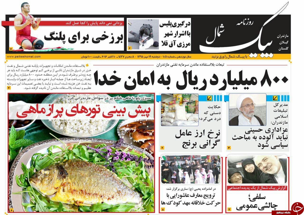 صفحه نخست روزنامه های استان دوشنبه 19 مهرماه