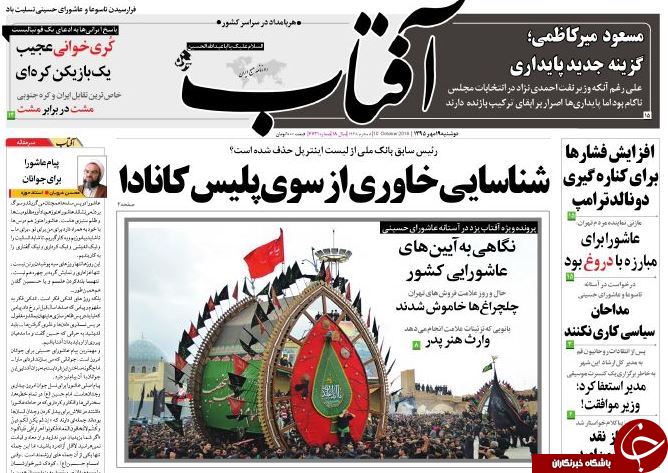 تصاویر صفحه نخست روزنامه&zwnj;های 19 مهر؛