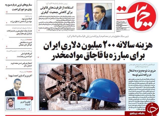 تصاویر صفحه نخست روزنامه&zwnj;های 19 مهر؛
