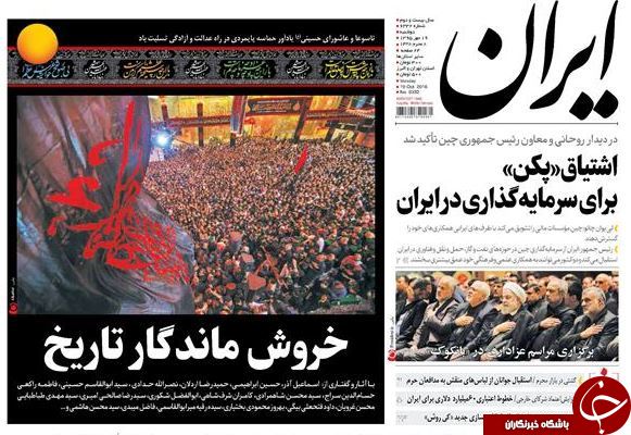 تصاویر صفحه نخست روزنامه&zwnj;های 19 مهر؛