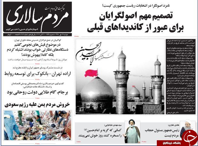 تصاویر صفحه نخست روزنامه&zwnj;های 19 مهر؛