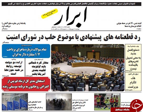 تصاویر صفحه نخست روزنامه&zwnj;های 19 مهر؛