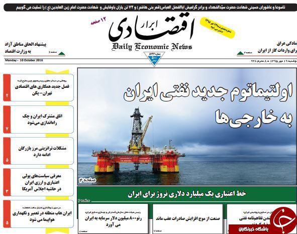 تصاویر صفحه نخست روزنامه&zwnj;های 19 مهر؛