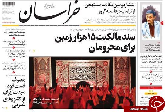 تصاویر صفحه نخست روزنامه&zwnj;های 19 مهر؛