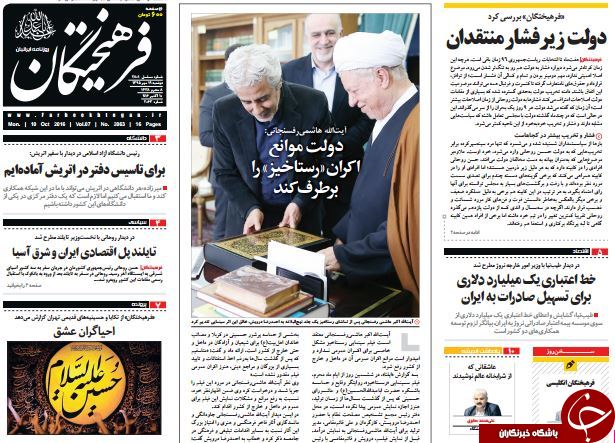 تصاویر صفحه نخست روزنامه&zwnj;های 19 مهر؛