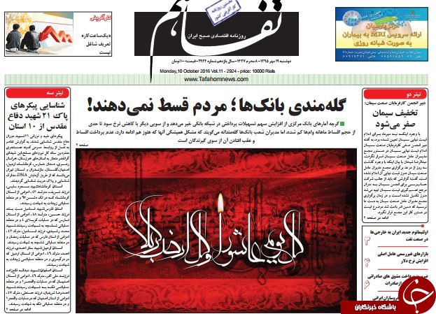 تصاویر صفحه نخست روزنامه&zwnj;های 19 مهر؛