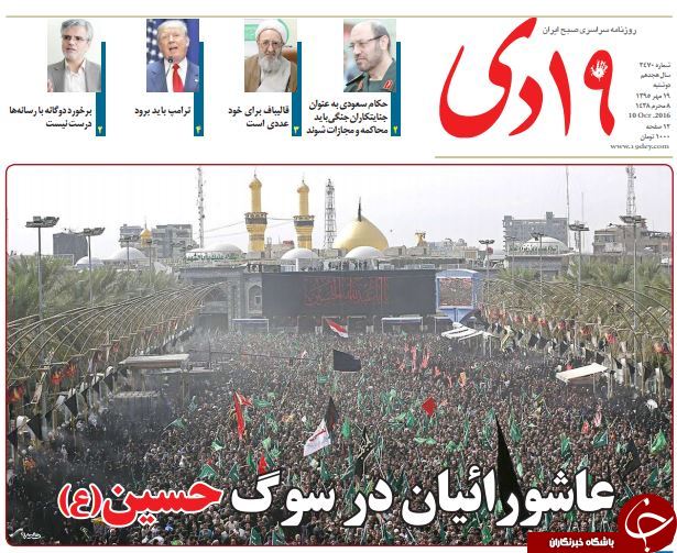 تصاویر صفحه نخست روزنامه&zwnj;های 19 مهر؛