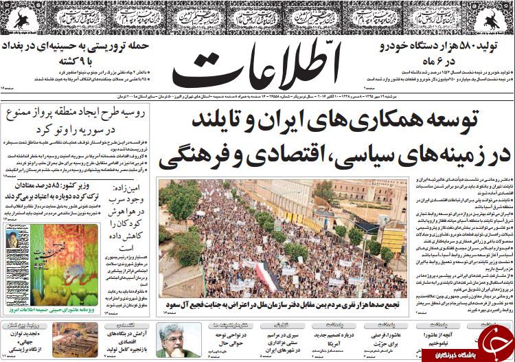 تصاویر صفحه نخست روزنامه&zwnj;های 19 مهر؛