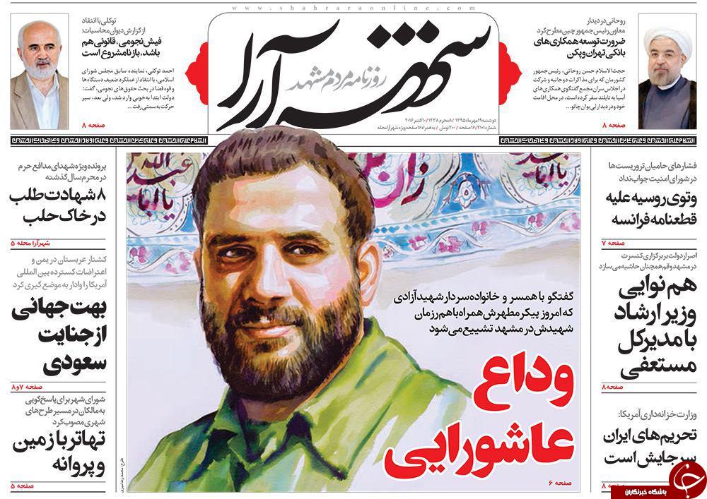 صفحه نخست روزنامه های خراسان رضوی دوشنبه 19 مهر