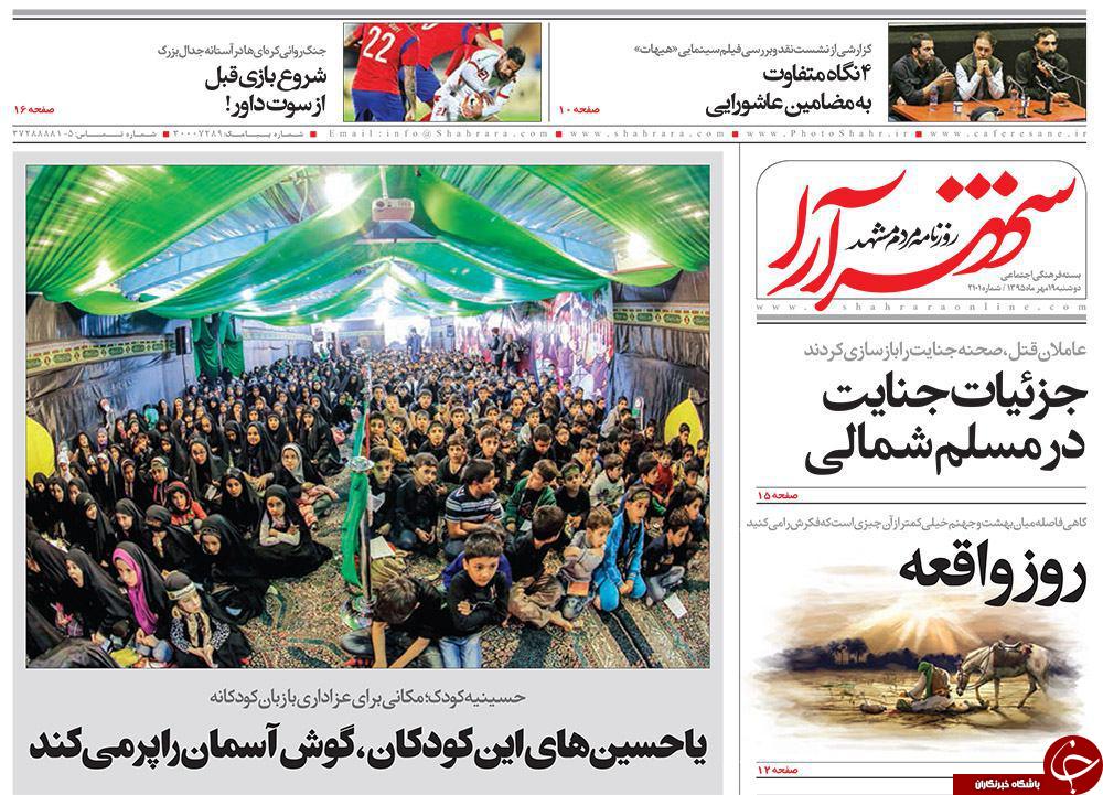 صفحه نخست روزنامه های خراسان رضوی دوشنبه 19 مهر