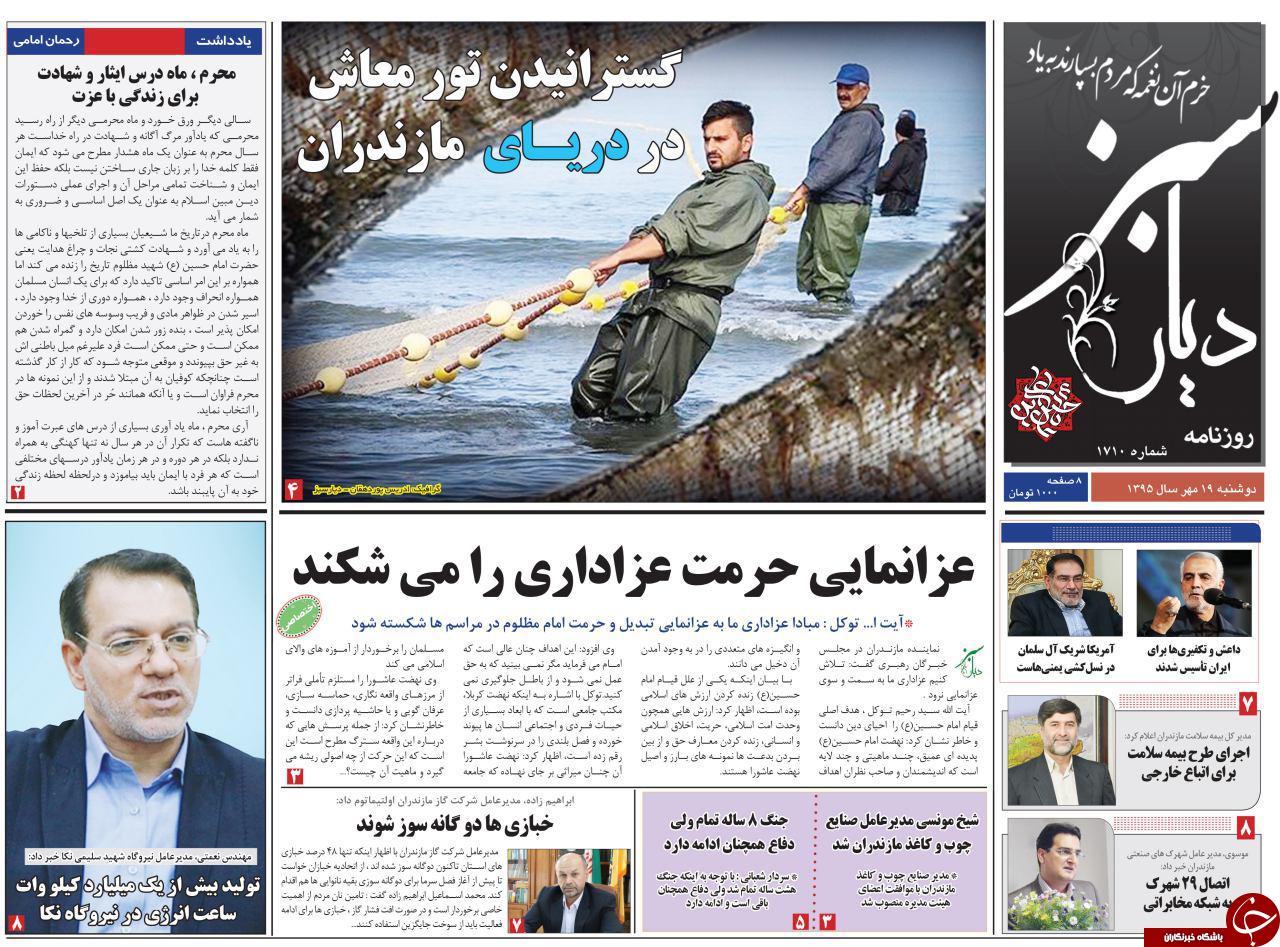 صفحه نخست روزنامه های استان دوشنبه 19 مهرماه