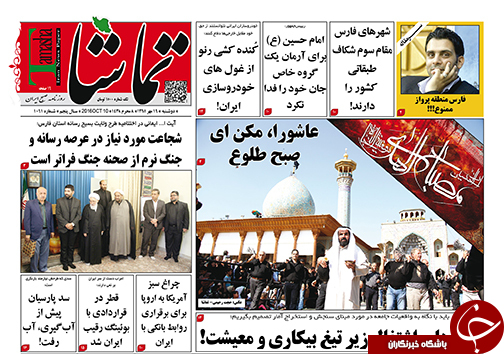 صفحه نخست روزنامه های استان فارس دوشنبه 19 مهرماه