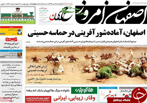 صفحه نخست روزنامه های استان&zwnj; اصفهان دوشنبه19 مهرماه