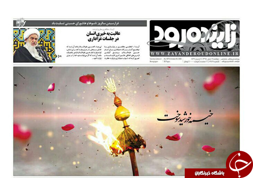 صفحه نخست روزنامه های استان&zwnj; اصفهان دوشنبه19 مهرماه