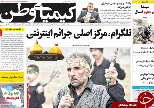 صفحه نخست روزنامه های استان&zwnj; اصفهان دوشنبه19 مهرماه