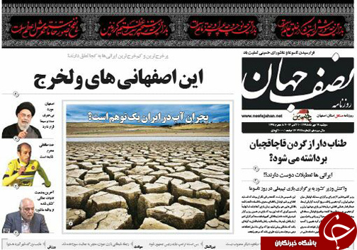 صفحه نخست روزنامه های استان&zwnj; اصفهان دوشنبه19 مهرماه