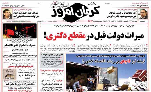صفحه نخست روزنامه استان&zwnj; کرمان دوشنبه 19 مهر ماه