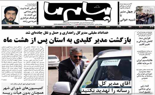 صفحه نخست روزنامه استان&zwnj; کرمان دوشنبه 19 مهر ماه
