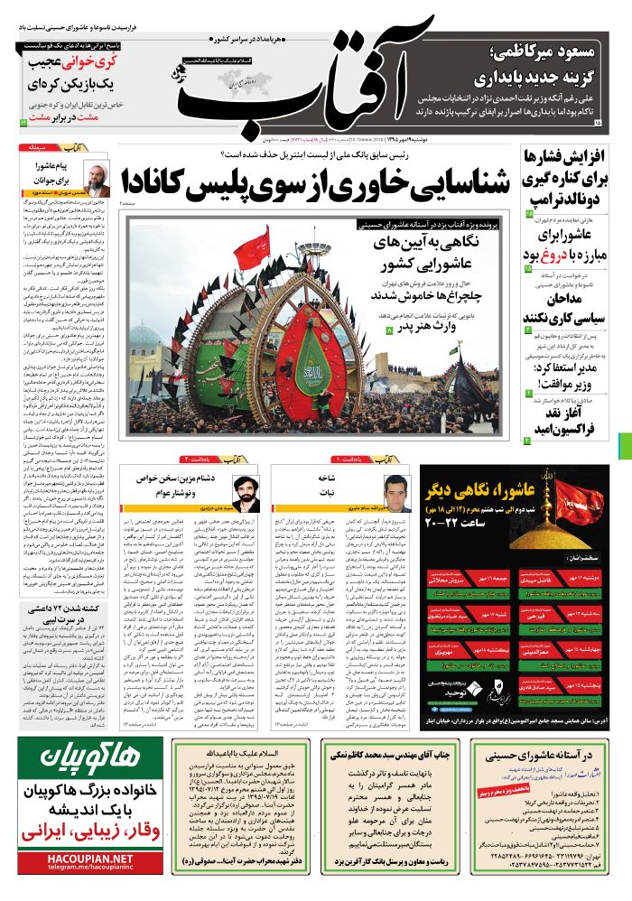 صفحه نخست روزنامه های استان یزد