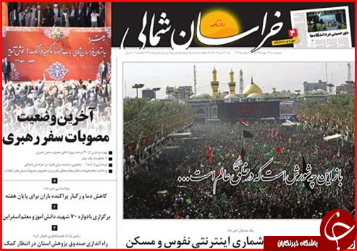 صفحه نخست روزنامه های خراسان شمالی نوزدهم مهر ماه
