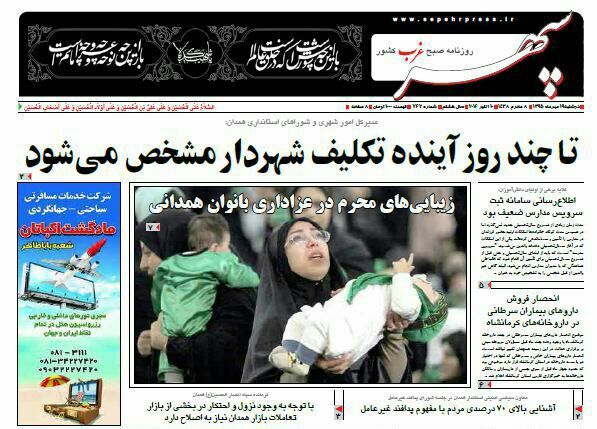 تصاویر صفحه نخست روزنامه های هجدهم مهر در همدان