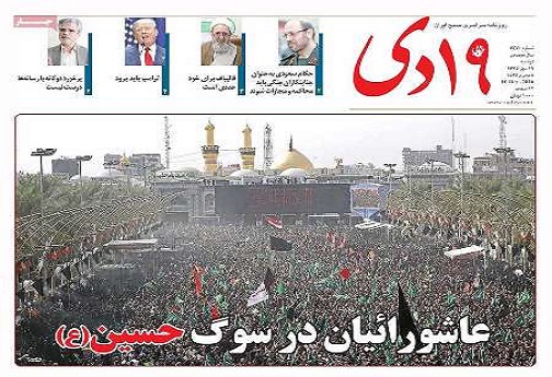 صفحه نخست روزنامه های استان قم دوشنبه 95/7/19