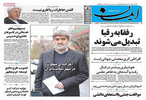 صفحه نخست روزنامه های استان قم دوشنبه 95/7/19