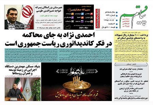 صفحه نخست روزنامه های استان قم دوشنبه 95/7/19