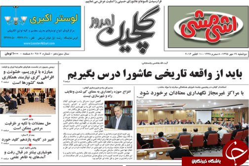 صفحه نخست روزنامه های امروز