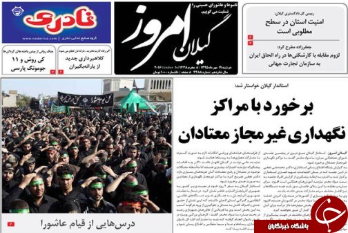 صفحه نخست روزنامه های امروز