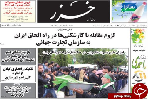 صفحه نخست روزنامه های امروز