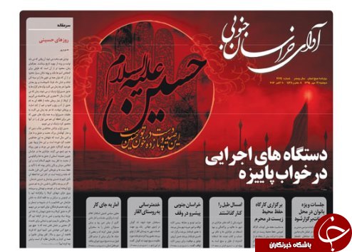صفحه نخست روزنامه های استان /19مهر ماه