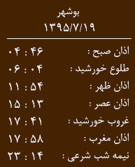 اوقات شرعی 19 مهر
