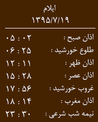 اوقات شرعی 19 مهر