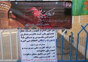 ثبت نام اینترنتی رایگان سرشماری نفوس در اردکان