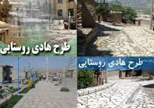 تهیه طرح هادی برای 745 روستا