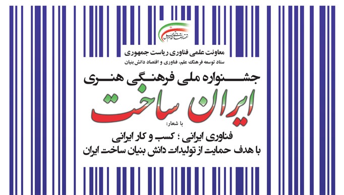 انتشار فراخوان جشنواره ملّی  