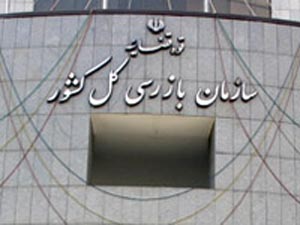 بررسی نقش سازمان بازرسی کل کشور در اعلام و گزارش تخلفات اداری بررسی نقش سازمان بازرسی کل کشور در اعلام و گزارش تخلفات اداری
